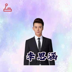李思涵